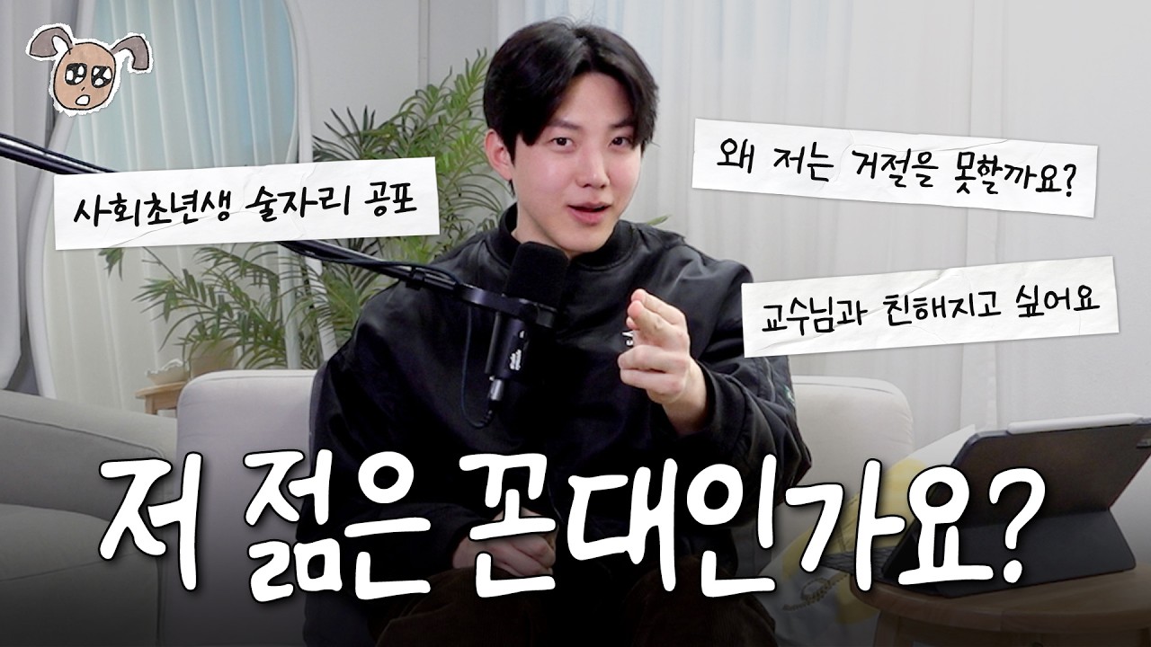 도운적 사고로 고민을 들어드립니다😎 (고민해결사 윤도운)