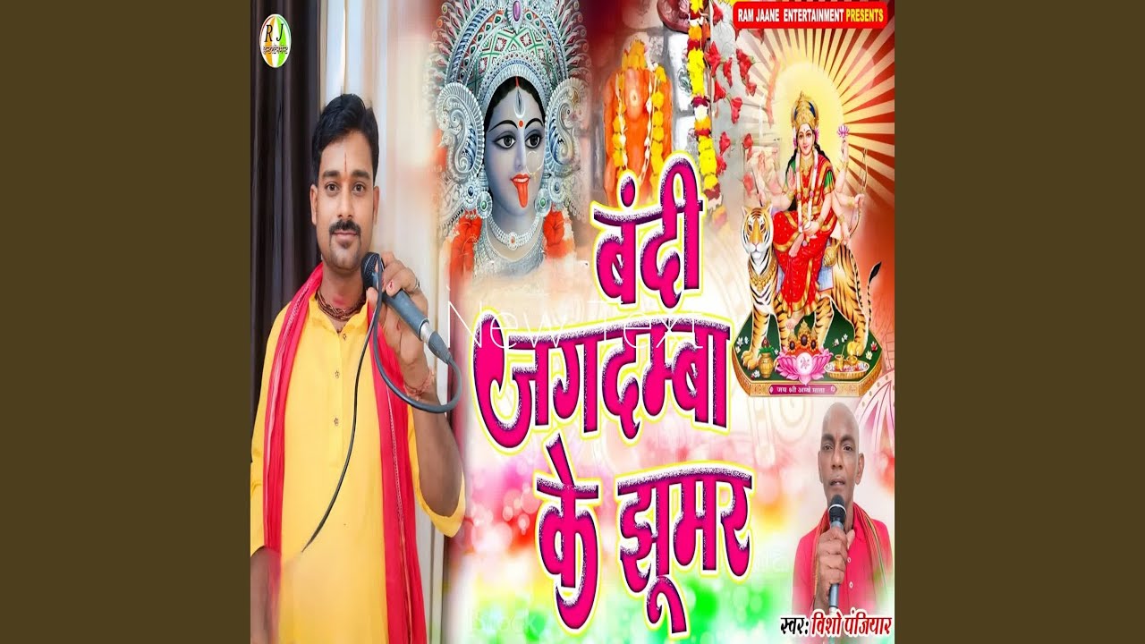 Bandi Jagdamba Special Jhumar