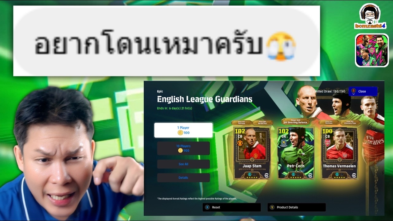 อยากโดนเหมาครับ! เปิดแพ็ค Epic ตามล่า Jaap Stam แค่เด็กผีที่รัก eFootball