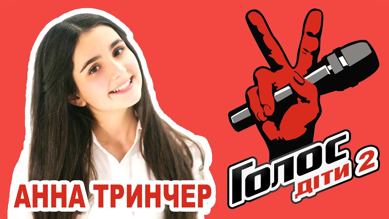 ЕВРОВИДЕНИЕ 2014 - Анна Тринчер 