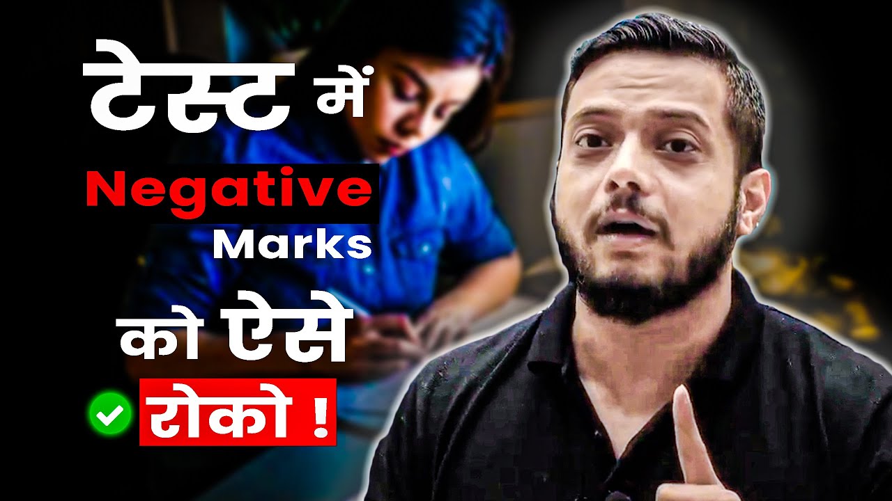 Do this to Stop Your Negative Marks !