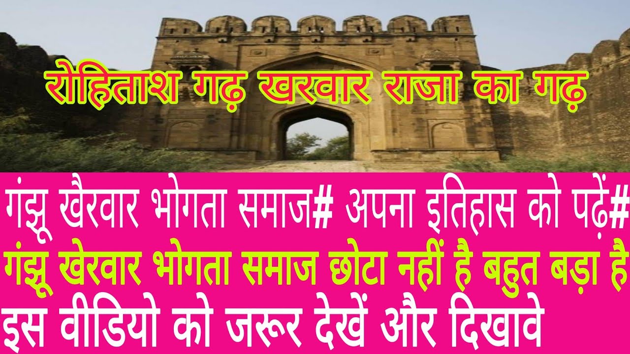 गंझू खरवार भोगता समाज# अपना इतिहास को पढ़ें  समाज छोटा नहीं है बहुत बड़ा है वीडियो को जरूर देखें