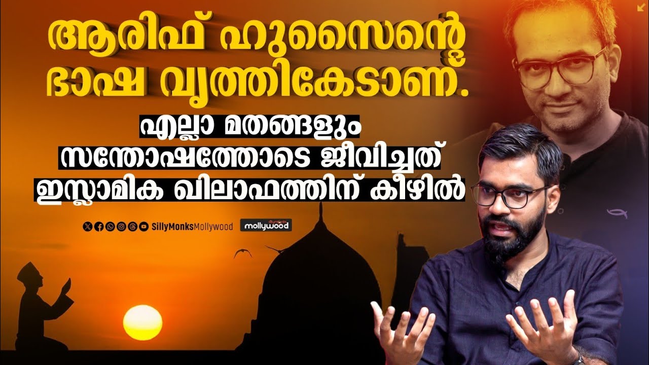 ഇസ്ലാമിന് കീഴിൽ മുസ്‌ലീങ്ങൾക്ക് അനീതി? | Abdulla Basil CP Interview | Arif Hussain Theruvath