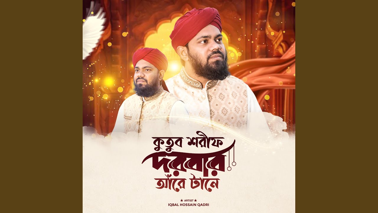 কুতুব শরীফ দরবার আরে টানে, Kotob Sharif Darbar Are Tane