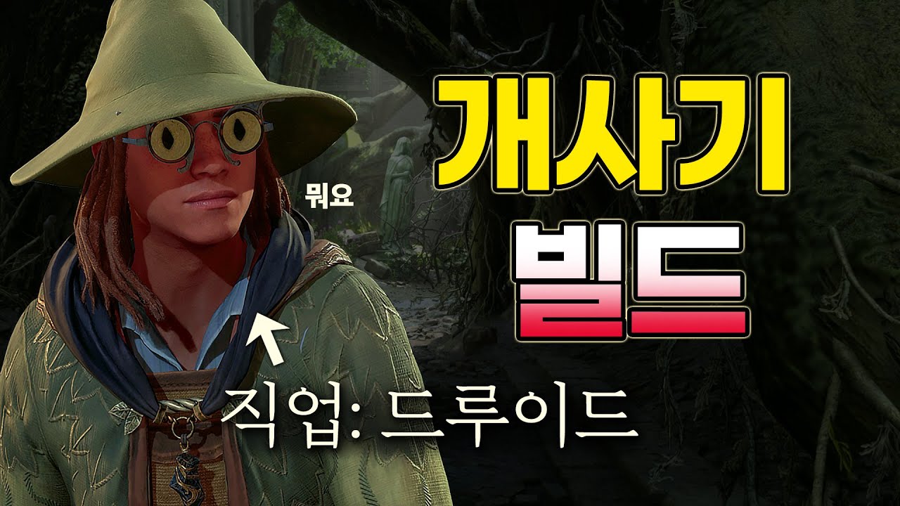 호그와트 레거시 개사기 빌드 발견했습니다..(볼드모트 아님)