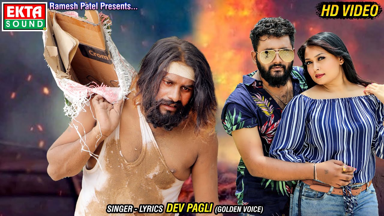 Dev Pagli || Bewafa Pagal Kari Gai || HD Video || Bewafa Song || @ektasoundhits