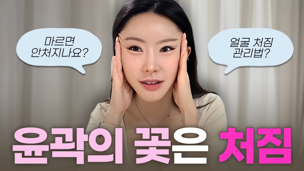 윤곽수술의 꽃은 