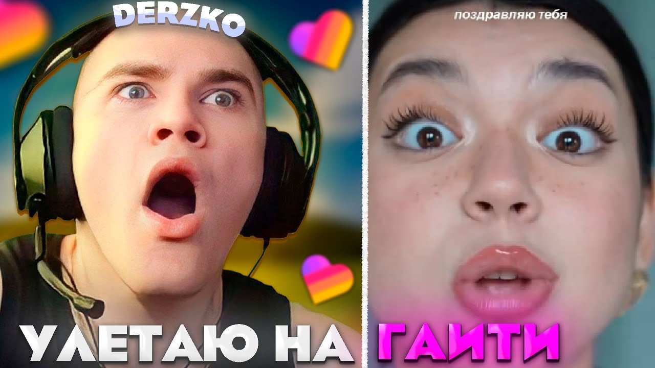 ДЕРЗКО СМОТРИТ КРИНЖ ЛАЙК #40 / likee | derzko69