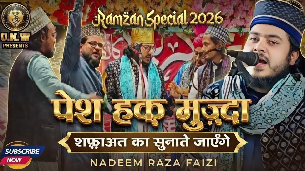 Peshe Haq Mujda Shafa'at ka sunate jayenge |Nadeen Raza faizi |ghato jalsa #nadeemrazafaizimadhupuri