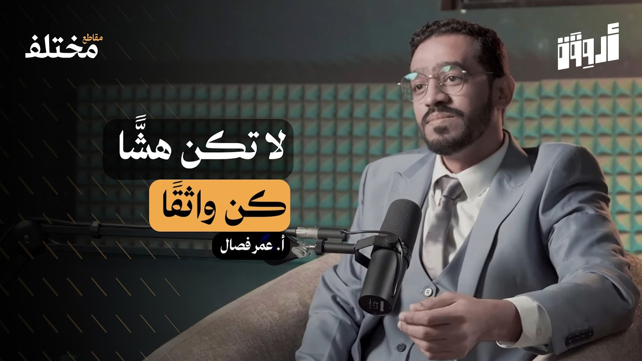 كيف تحقق انتصارك وتقضي على الهشاشة النفسية؟