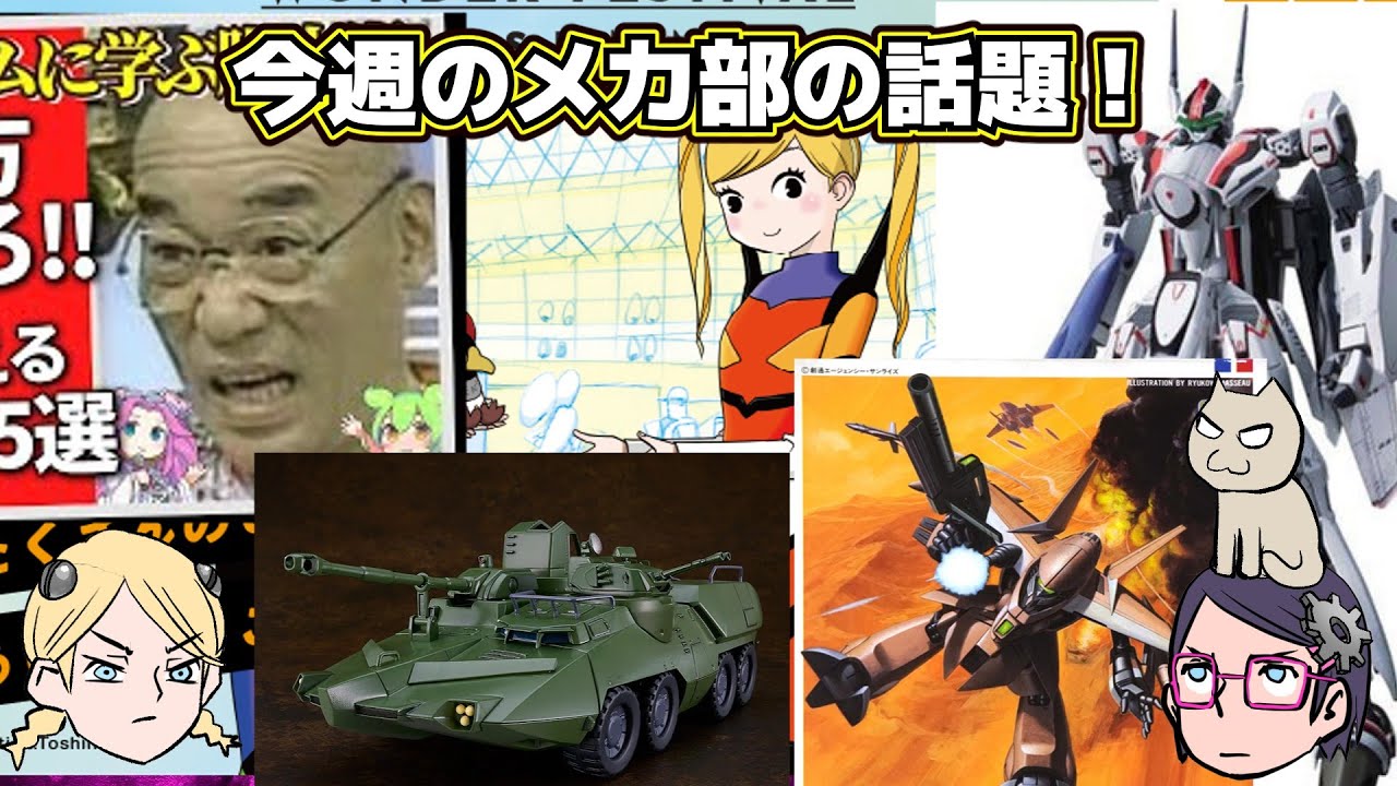 【新規金型】メカ部の話題【サンチャン】