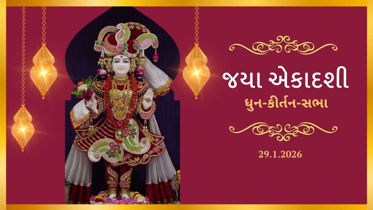 🔴 LIVE || જયા એકાદશી ધુન-સભા || DATE: 29/1/2025 Thursday ||