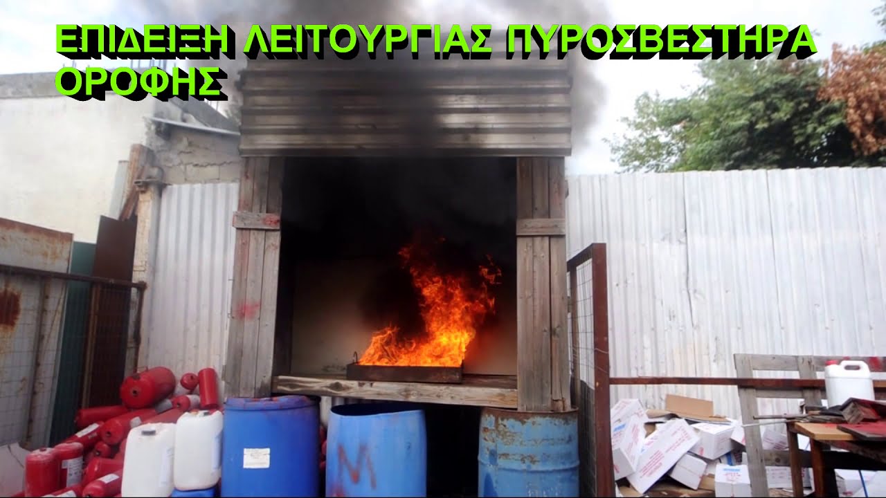 Πυροσβεστήρας - Συμβουλές Χρήσης Πυροσβεστήρα σε Περίπτωση Πυρκαγιάς - AstoriaSafetyStores.gr