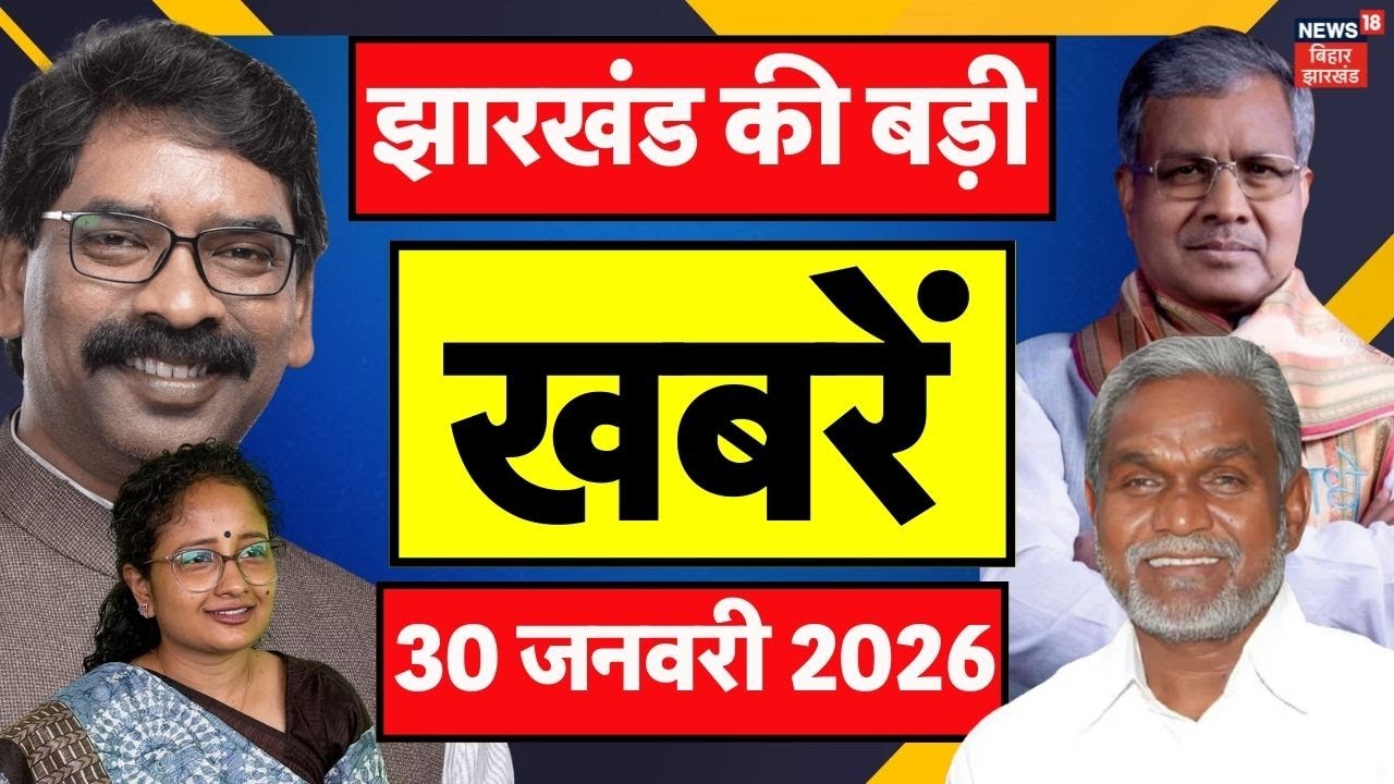 Top News : झारखंड की ताजा खबरें | Supreme Court on UGC | CM Hemant Soren | Ranchi | Jharkhand Budget