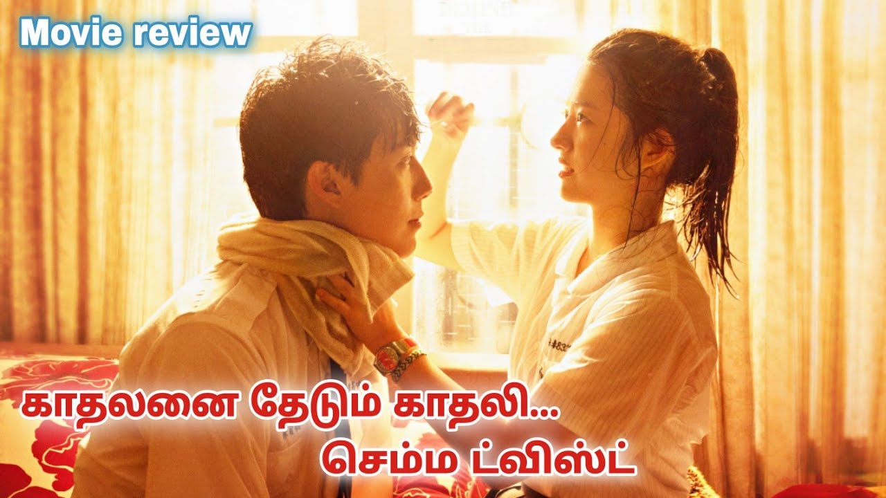 காதலனை தேடி செல்லும் காதலி...    செம்ம ட்விஸ்ட் ஆன காதல் கதை .... by VJ voice vijay