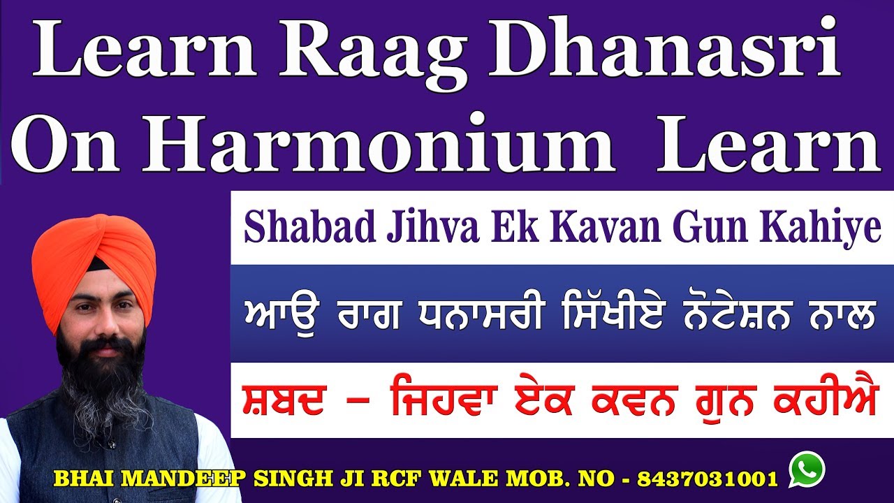 Raag Dhanasri On Harmonium | Learn Shabad Jihva Ek Kavan Gun Kahiye | Anhad Kirtan