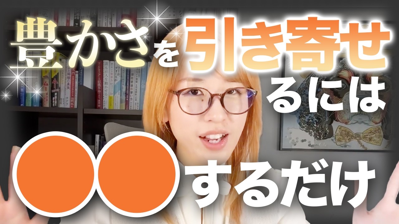 【結論】引き寄せの正体はコレ！成功する人が当たり前にやってる思考法をシェアします！