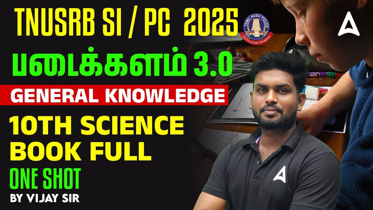 TNUSRB SI/PC Science Classes in Tamil | 10th Science Full Book | SI Exam Preparation in Tamil