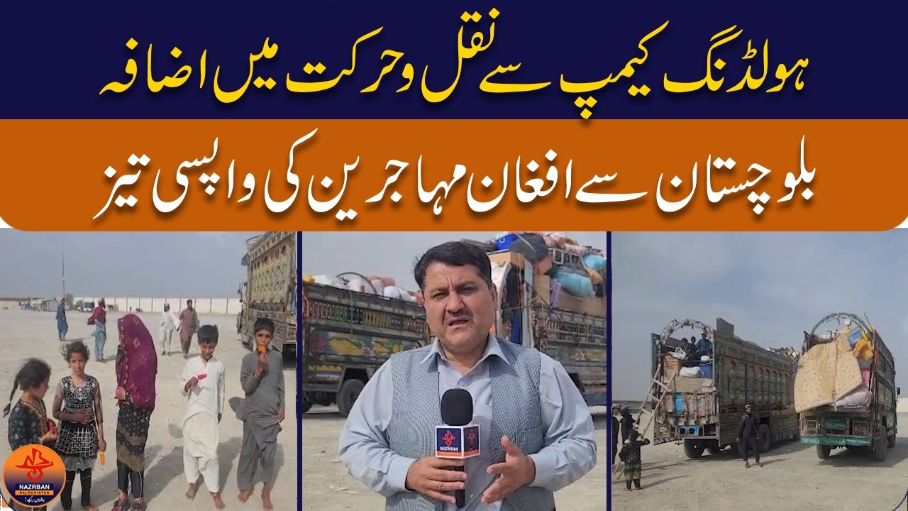 Movement from Holding Camps Increases Repatriation of Afghan Refugees from Balochistan Accelerates