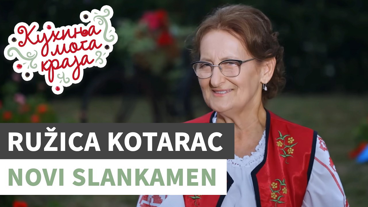 Kuhinja moga kraja: Ružica Kotarac / Novi Slankamen, Inđija / sezona 27/7
