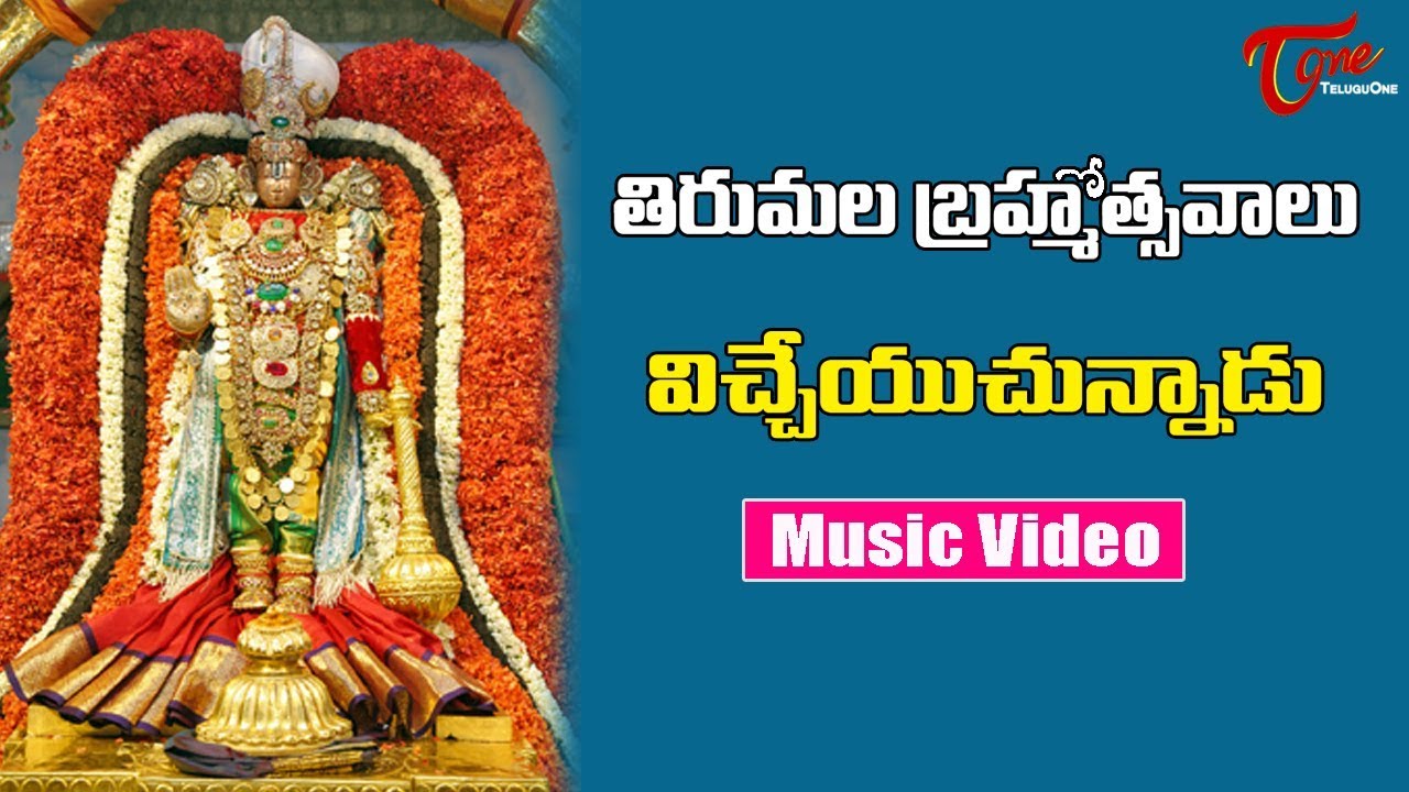 Tirumala Brahmotsavams Song | Vicheyuchunnadu Devotional Song | BhakthiOne