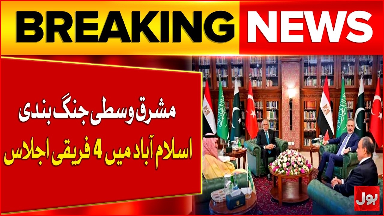 Islamabad Meeting on the Middle East Situation | Pakistan Key Role in US&ndash;Iran Talk ? | BOL News