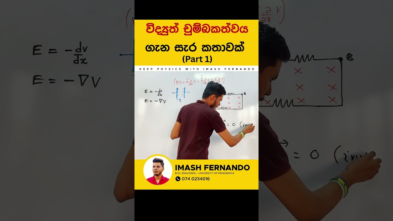 ගතික හා ස්ථිතික විද්‍යුත් ක්ෂේත්‍ර වල වෙනස !!!