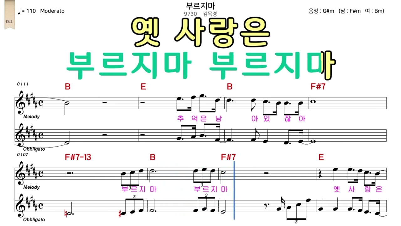 #부르지마악보 #김목경