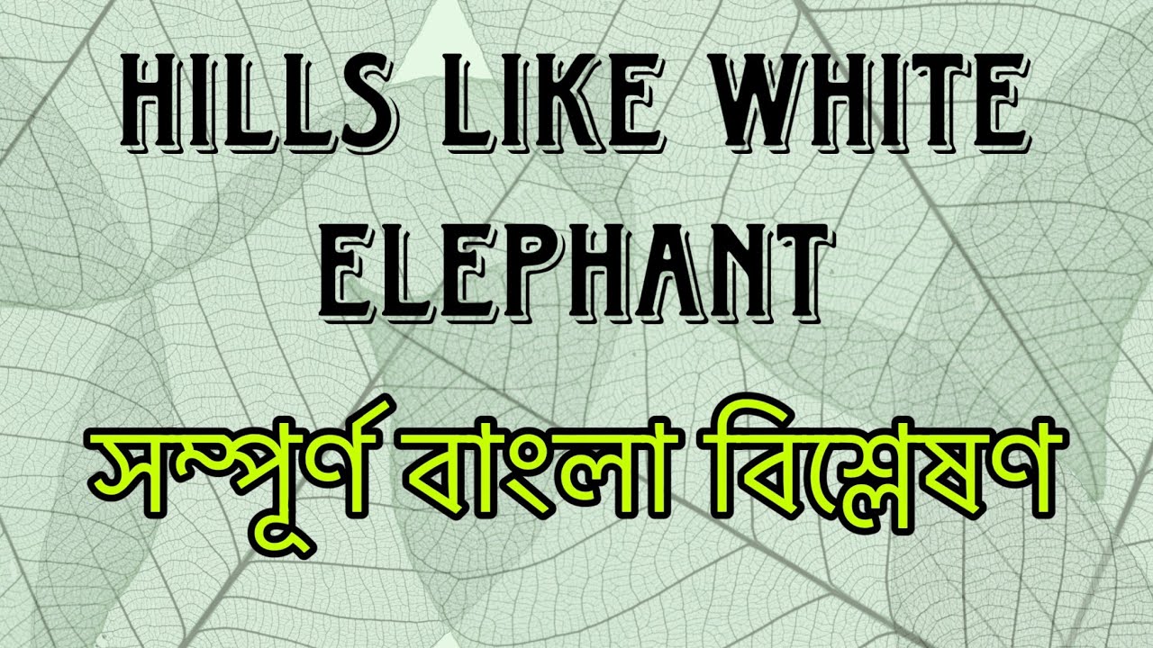 Hills Like White Elephant - Ernest Hemingway  বাংলা বিশ্লেষণ - Bangla Summary, Themes , Analysis