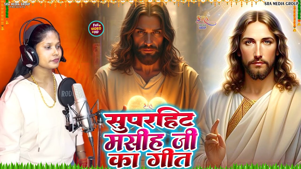 Yeshu Masih Bhajan | यीशु मसीह भजन | Masih Song Jukebox / Masih Geet / Yeshu Masih Ke Gana