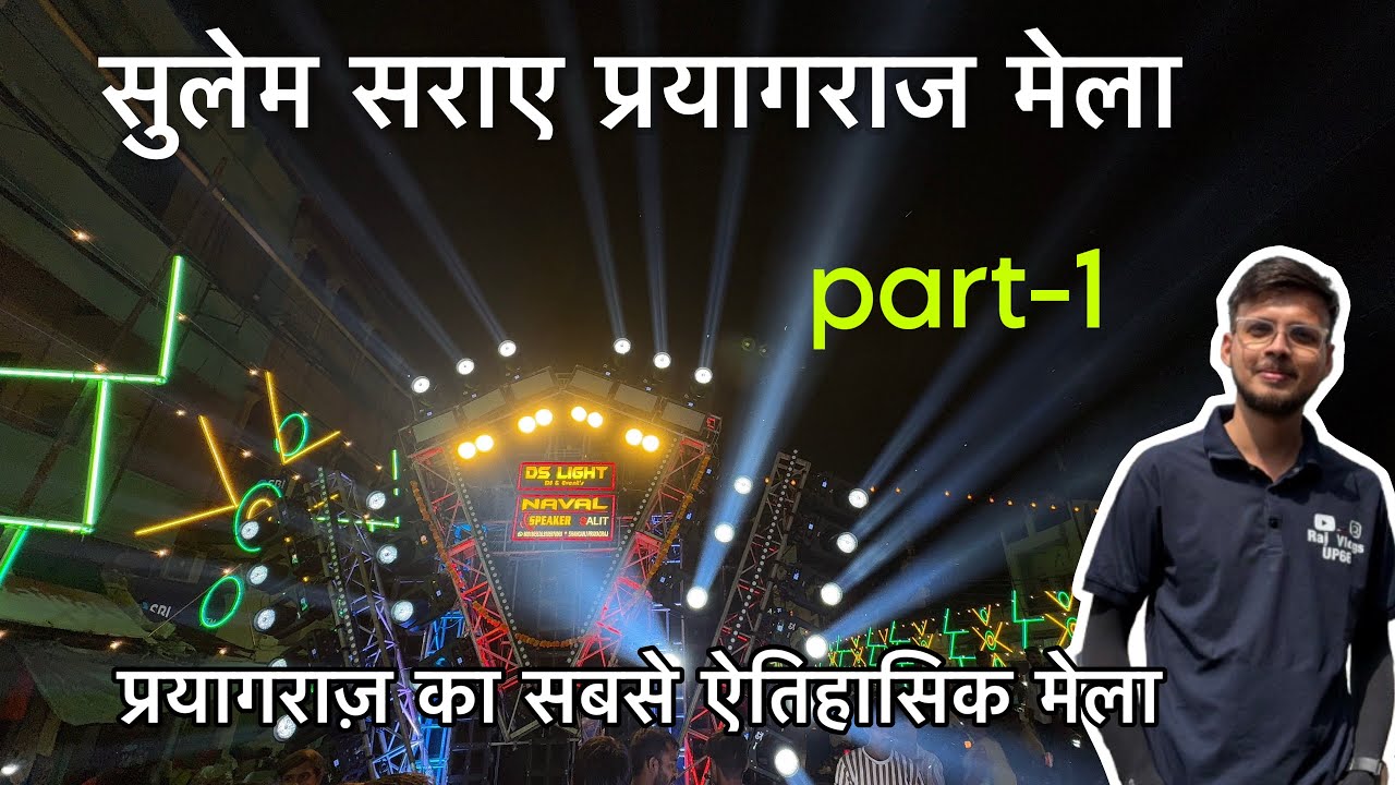 सुलेम सराए मुंडेरा प्रयागराज मेला 2025 | sulem sarai ka mela 2025 