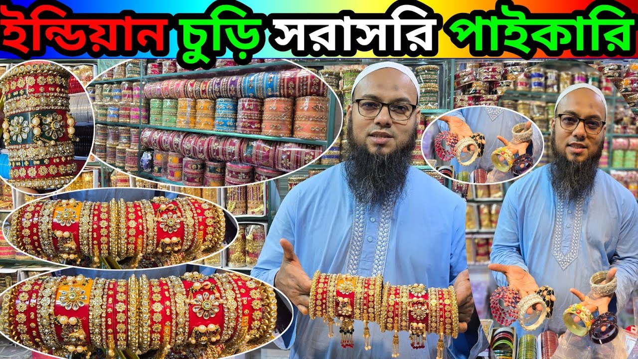 ৩ টাকায় চুড়ি 🔥🔥ইন্ডিয়ান ভাইরাল কাচের চুরি পাইকারি।। churi wholesale price BD #churi