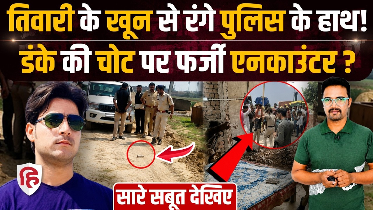 Crime Katha: Bharat Tiwari Encounter का पूरा Video, जो Bihar Police के लिए बना सिरदर्द | Arrah