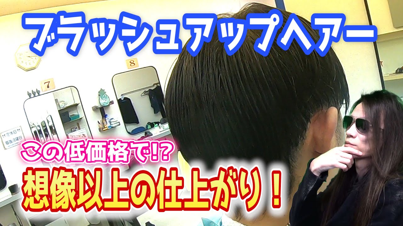 低料金理容なのにブラッシュアップヘアーでキレイに刈り上げ＆捌いていく！