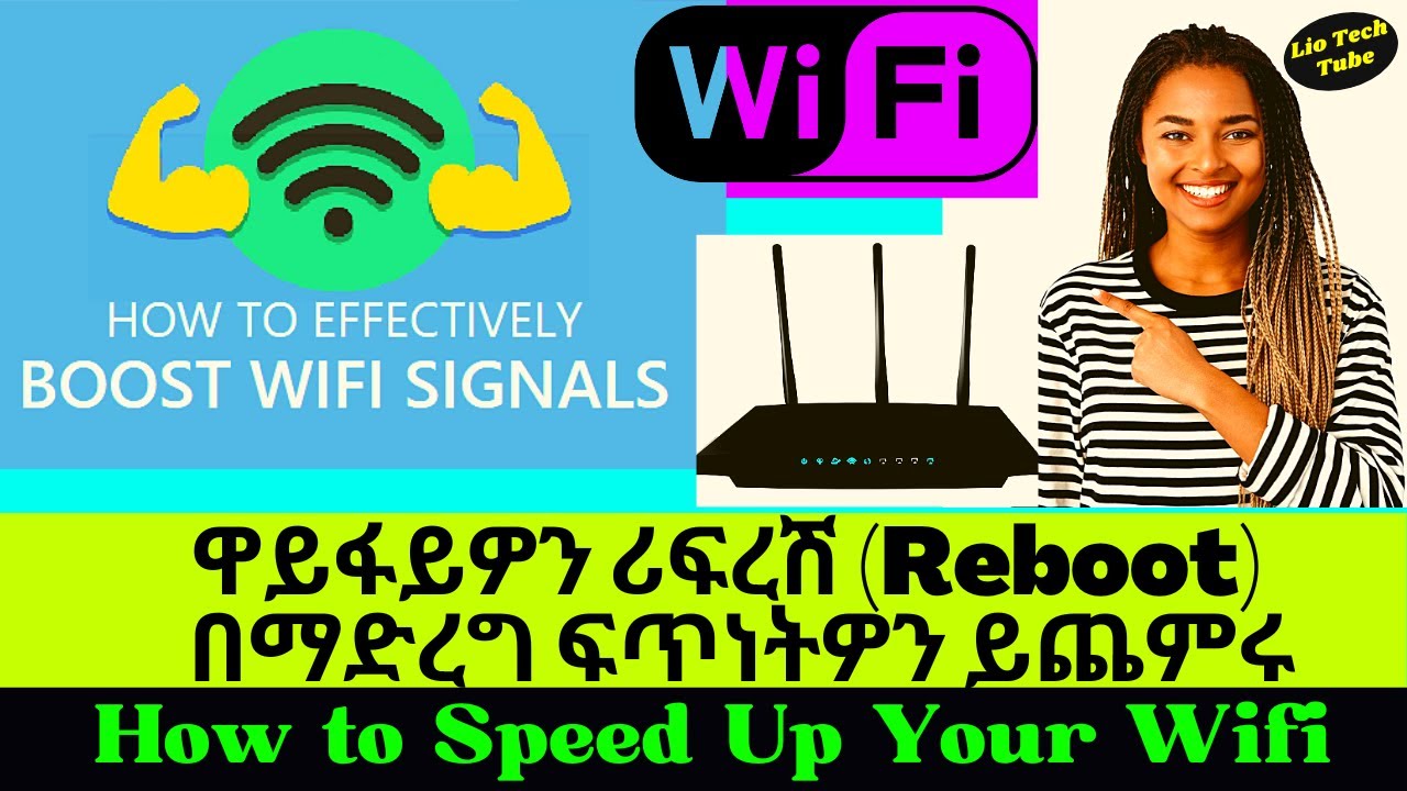 የዋይፋይዎን ፍጥነትዎን አሁኑኑ ይጨምሩ | wifi | how to increase wifi speed | marketing | Insurance | lio tech