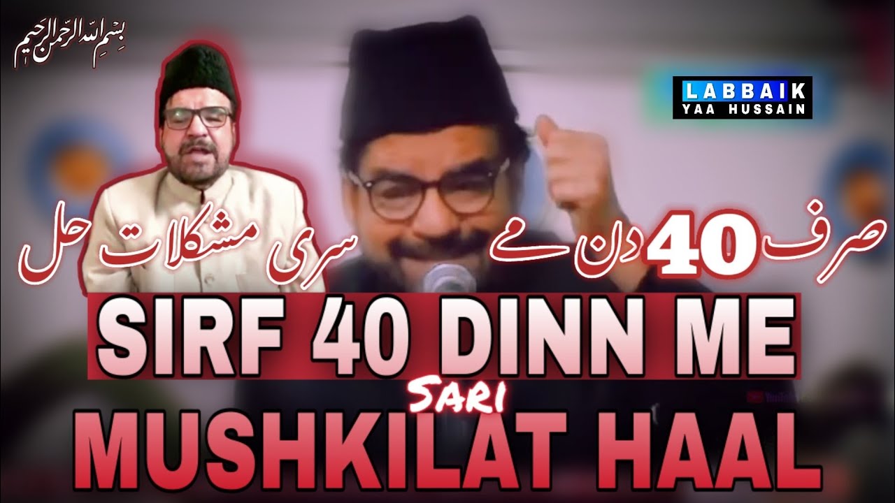 40 dinn tak Hazrat Hamza۶ ka ye Amal koi bhi Hajjat Kabul | Maulana Abid Bilgrami