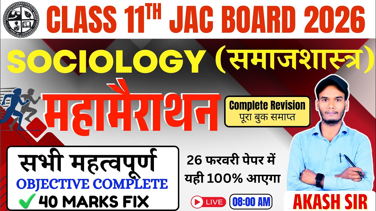 Class 11th Jac Board Sociology Complete Revision 2026 | Jac Board 11th Class Sociology Marathon 2026