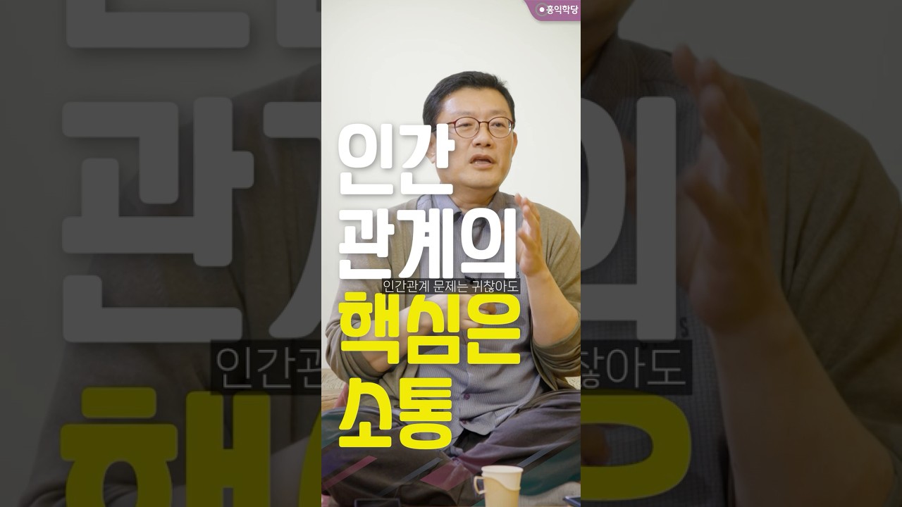 [1분철학] 인간관계의 핵심은 소통