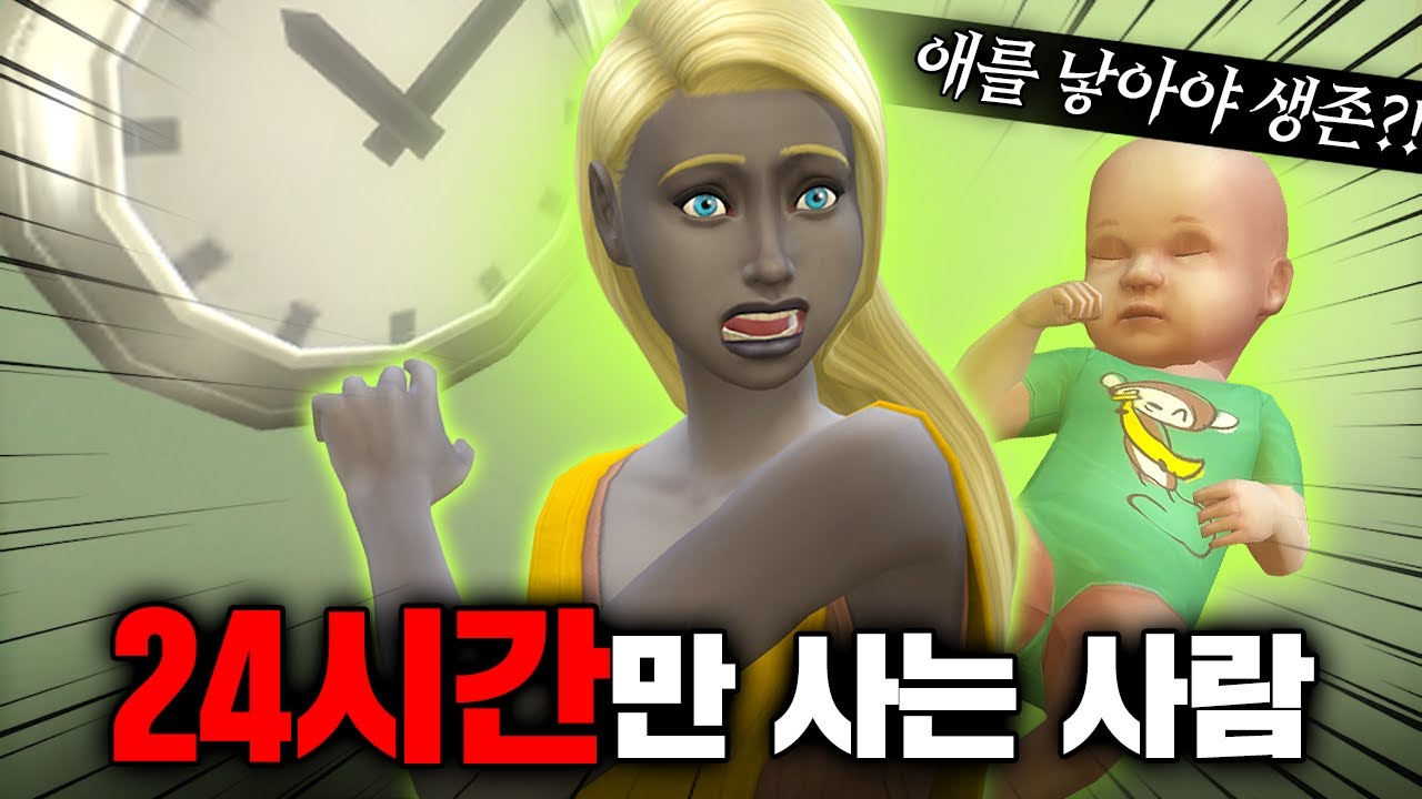 24시간 안에 애를 못 낳으면 죽습니다 ☠️