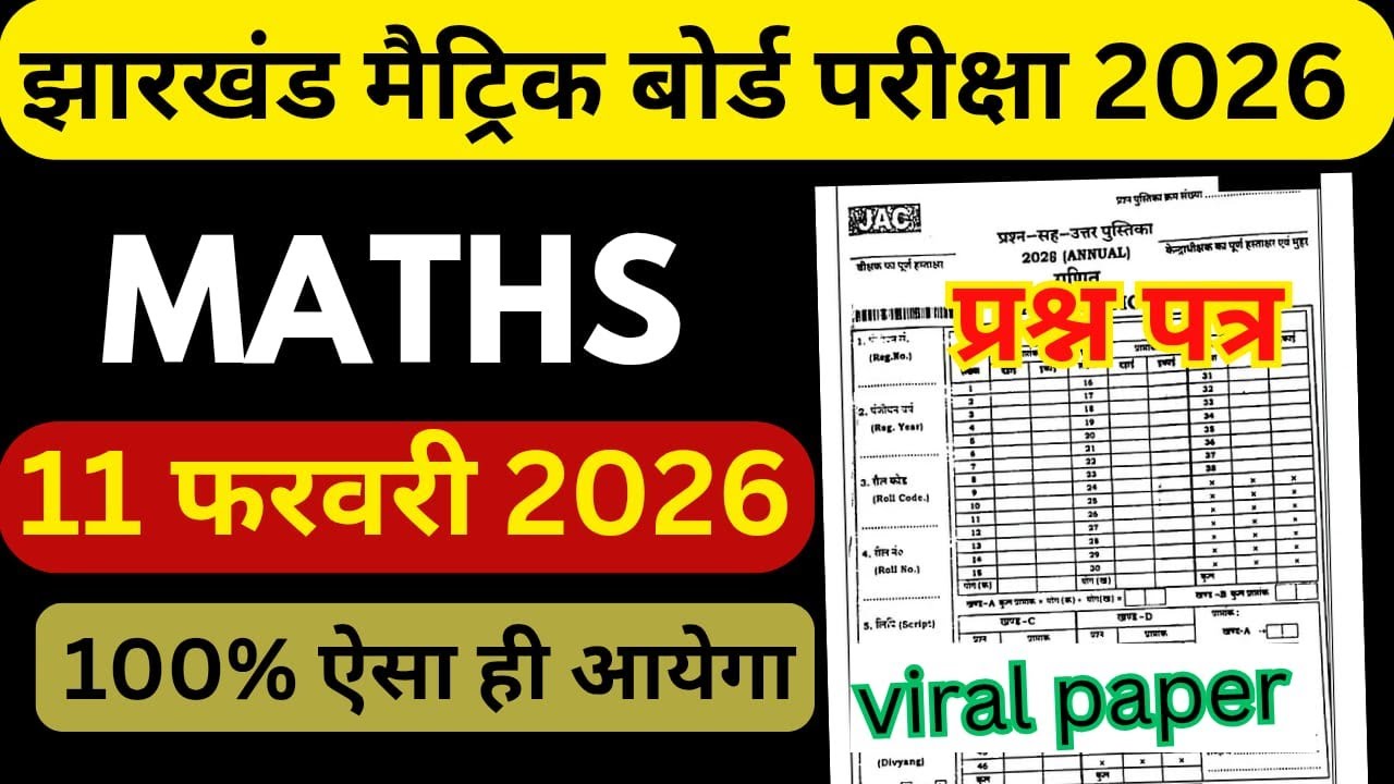Class 10 Maths important 2/3/5 marks questions | jac board 2026 #class10th #jacboardexam2026