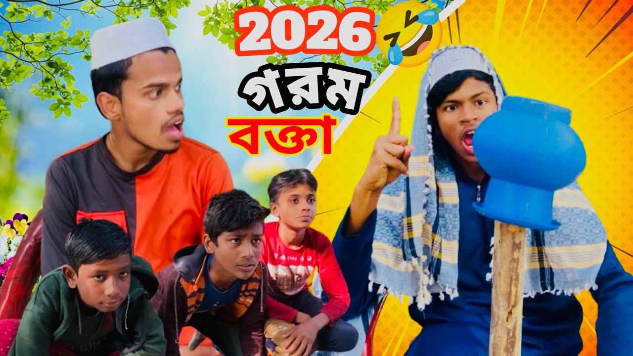 2026 গরম বক্তা😱😂🤣#//|| Comedy Video || .|| Bangla New Funny videos MdMohasin2