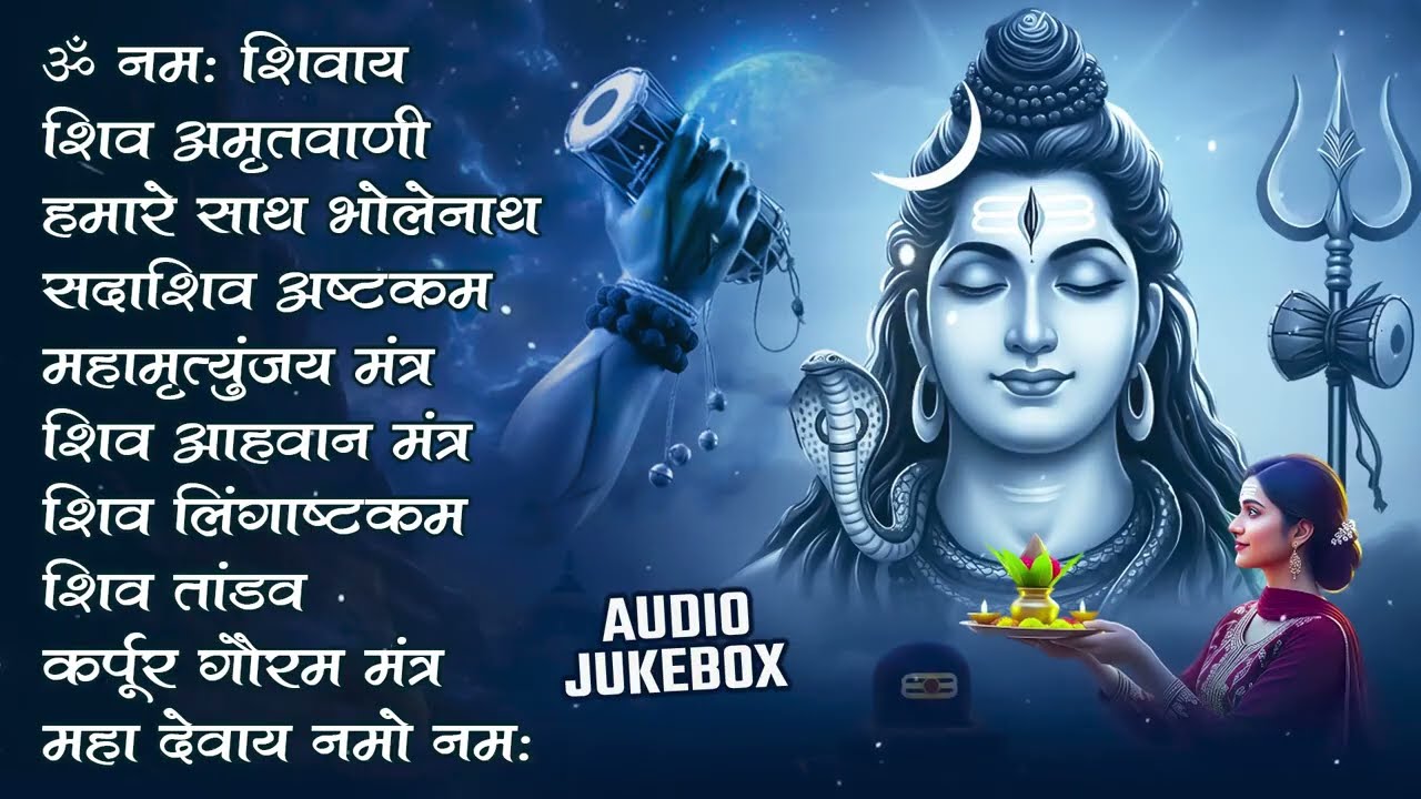 सोमवार स्पेशल | भोले बाबा के भजन | Shiv Bhajan 2026 | Bhole Bhajan | Shiv Ji Songs | #Shiv Bhajan