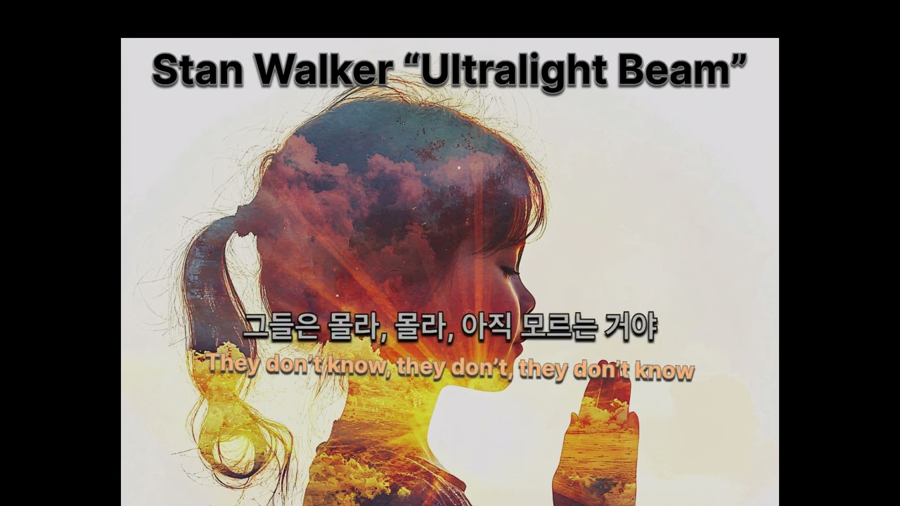 신앙의 고백 Stan Walker - Ultralight Beam(live) 가사, 번역
