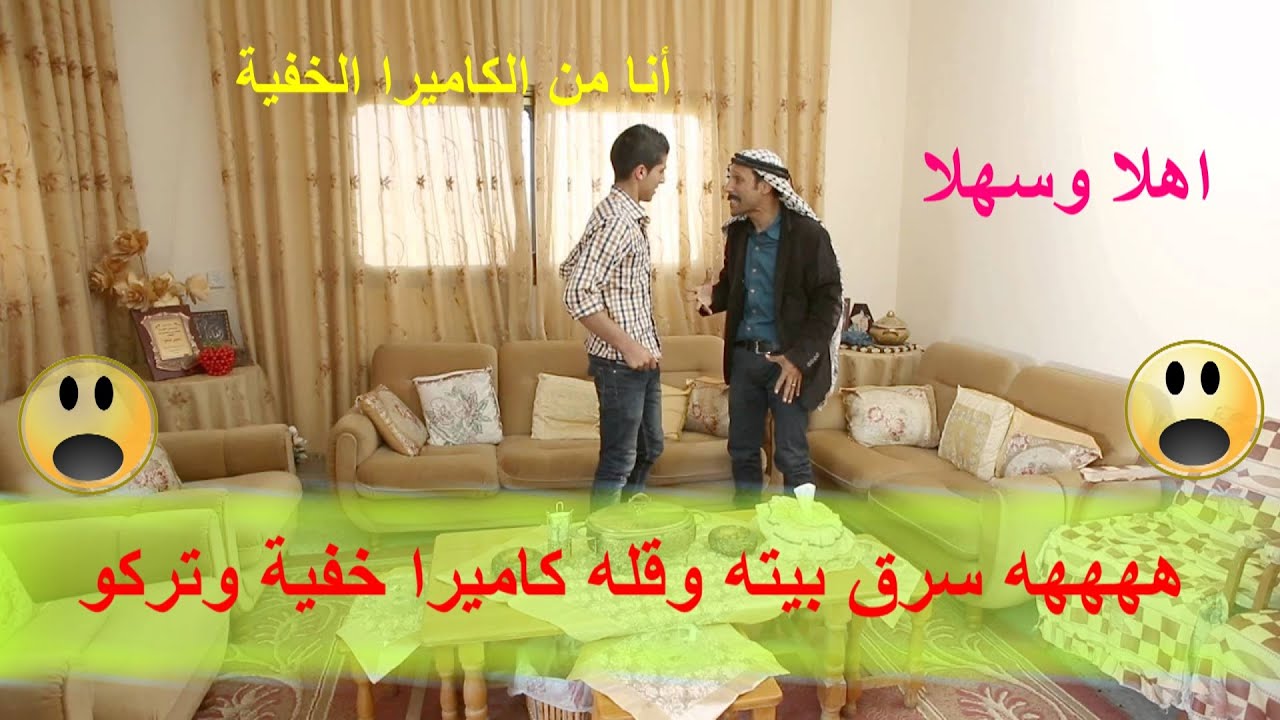 هههههه حرامي فات يسرق بيت ابو سليم بس طلع متل الشعرة من العجين هههه