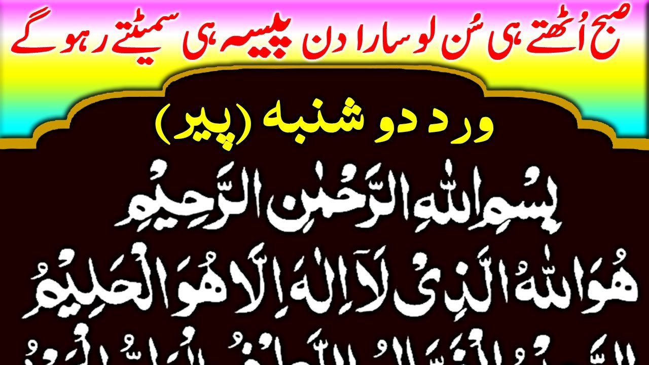 Wird Rooz Peer | Monday Zikr | ورد روز پیر | Peer Ke Din Ka Khas Zikr | pyr | upedia wird rooz