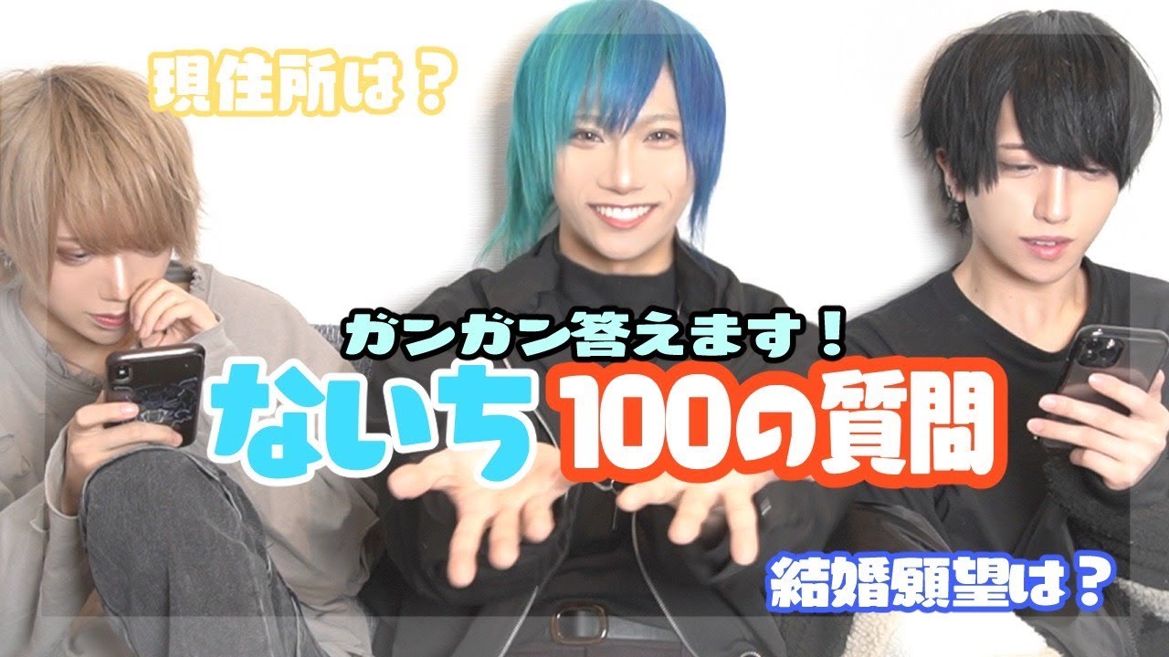 【いけめん】ないちくんに100の質問してみた【ぶす】