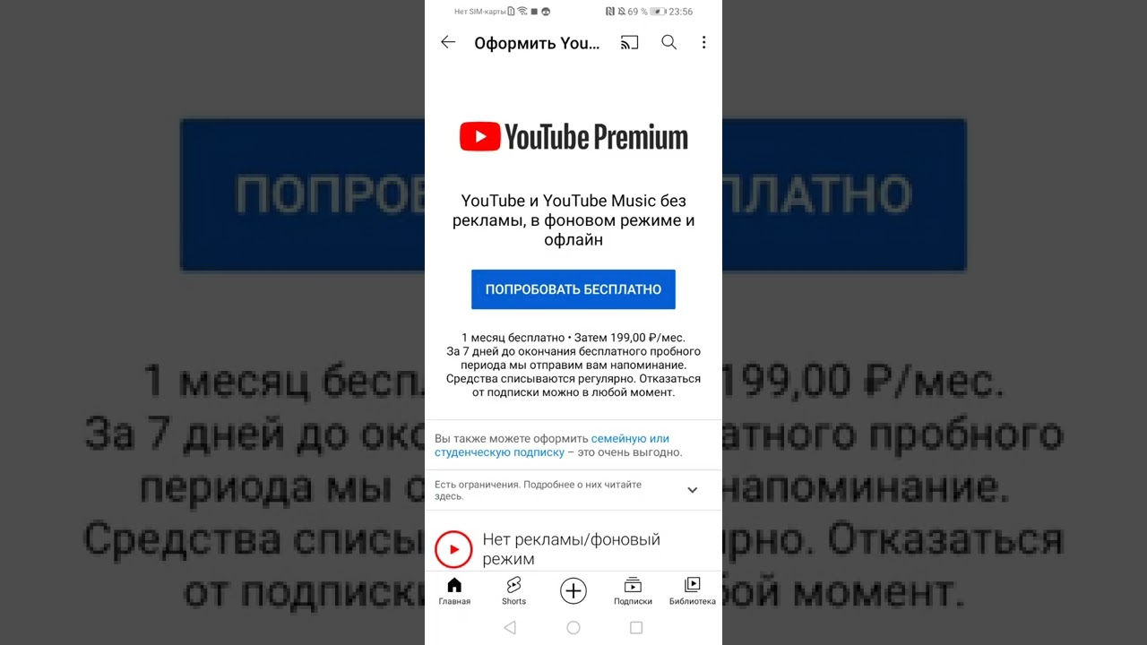 Как оформить подписку YouTube Premium