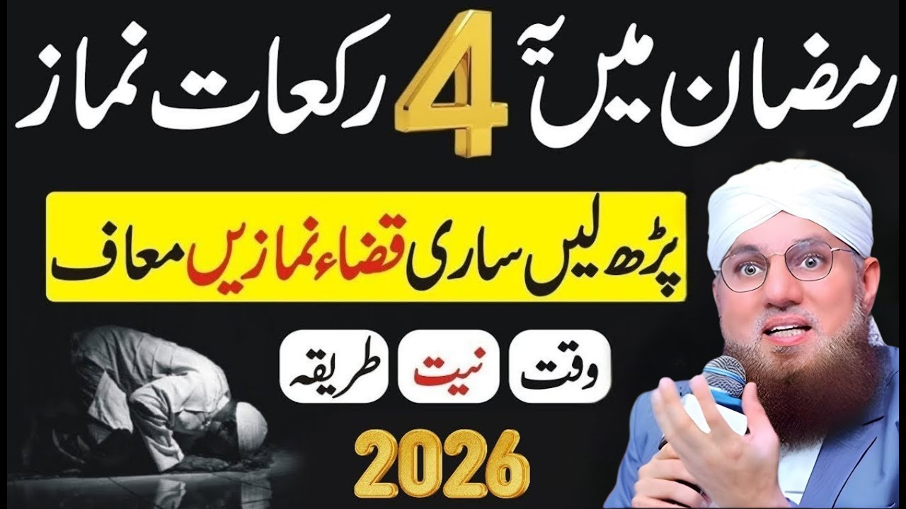Jis Ne Puri Zindagi Namaz Nahi Padi To Kya Kare? | Ramzan Mein 4 Rakat Namaz Ka Amal | Qaza Namaz Ka