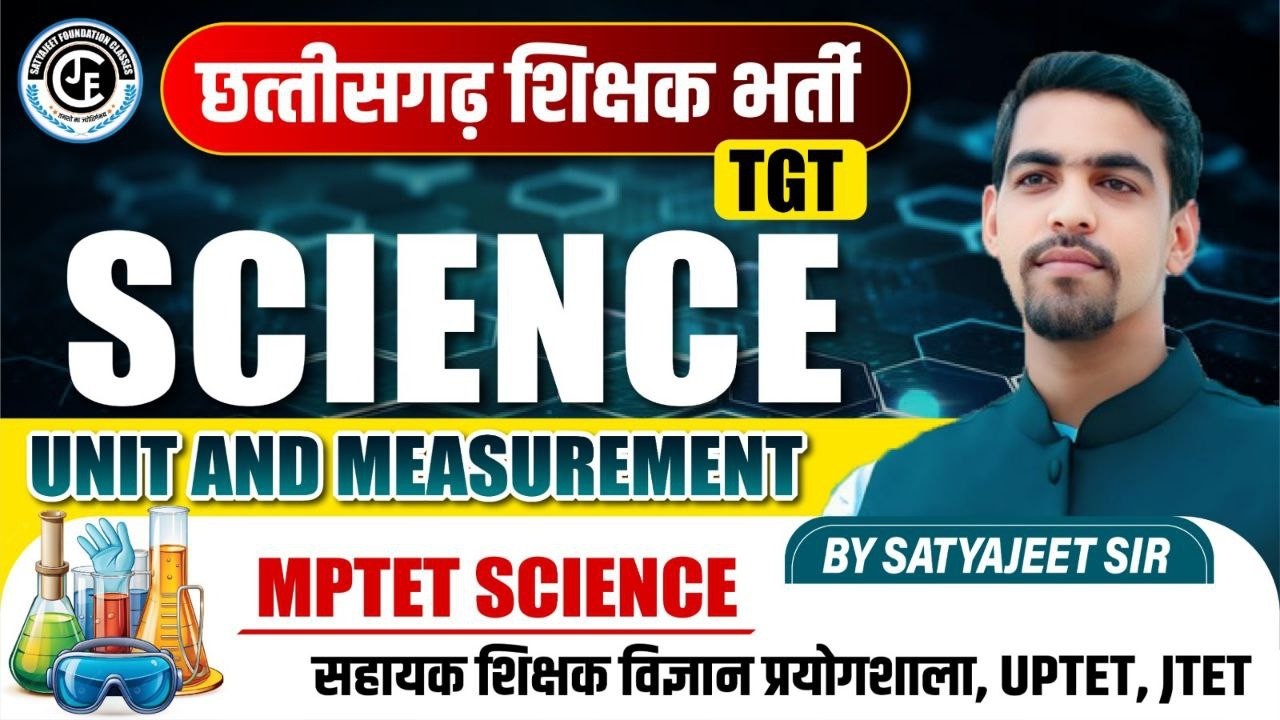 UNIT & DIMENSION MCQ | छ.ग.शिक्षक भर्ती MPTET SCIENCE | JTET|सहायक शिक्षक (विज्ञान प्रयोगशाला )
