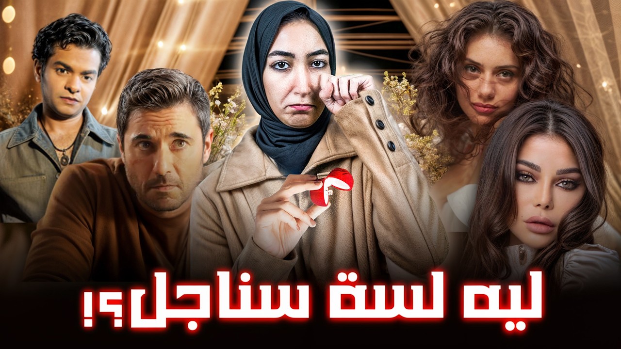 مي عز الدين ونرمين الفقي وياسمين صبري .. ليه كل الحلوين حظهم وحش في الجواز؟